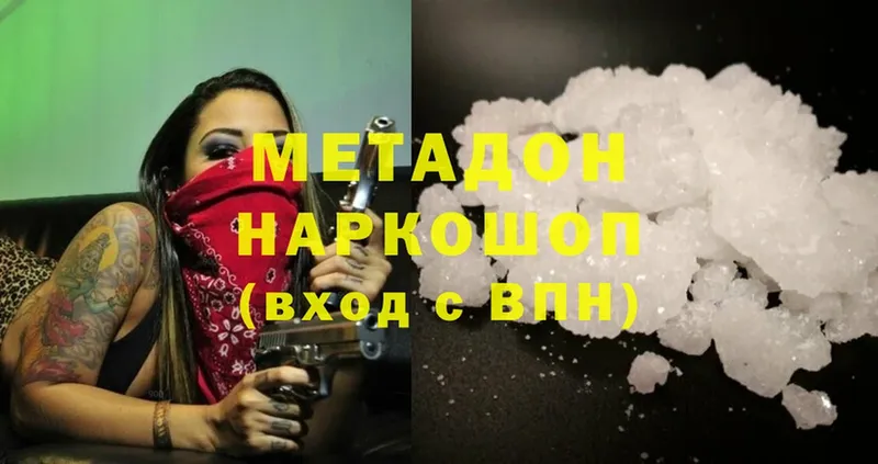 Метадон methadone  купить наркотики цена  Белая Калитва 